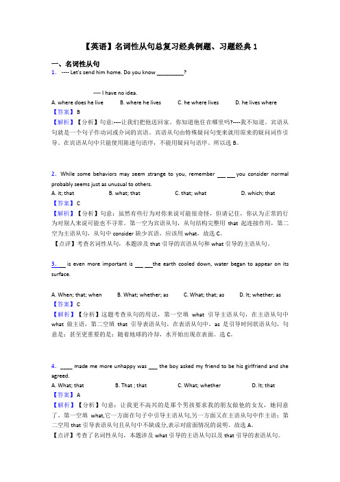 【英语】名词性从句总复习经典例题、习题经典1