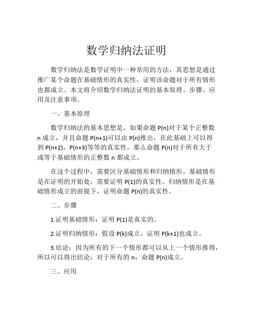 数学归纳法证明