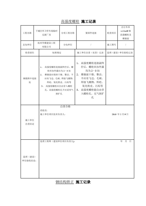 钢结构施工记录