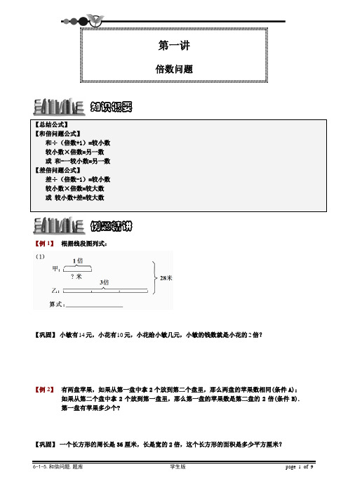 小学奥数：和倍、差倍问题