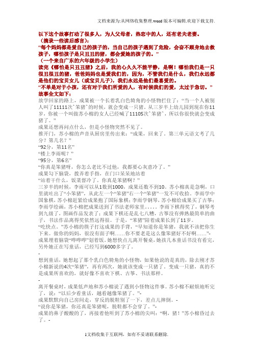 哪怕是只丑丑猪(让无数家长与小孩改善沟通关系,源自三十天掌握与孩子高效沟通)