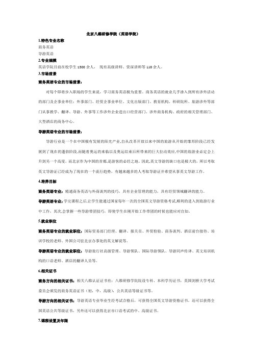 北京八维研修学院(英语学院)