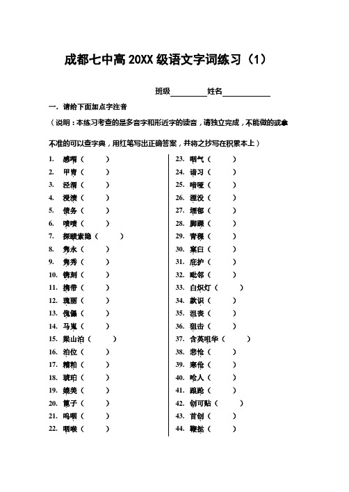 高一语文字词练习及答案