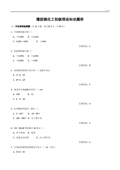 橡胶硫化工初级理论知识试题