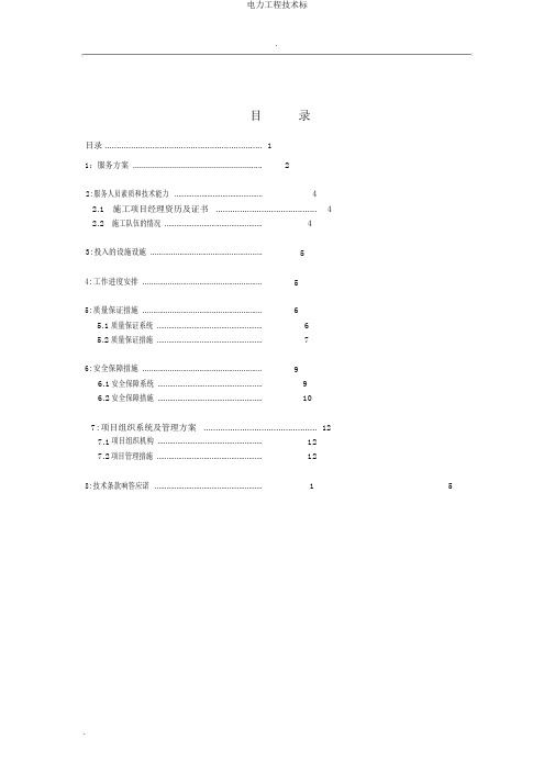 电力工程技术标