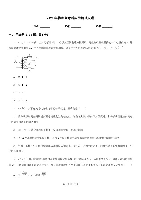 2020年物理高考适应性测试试卷