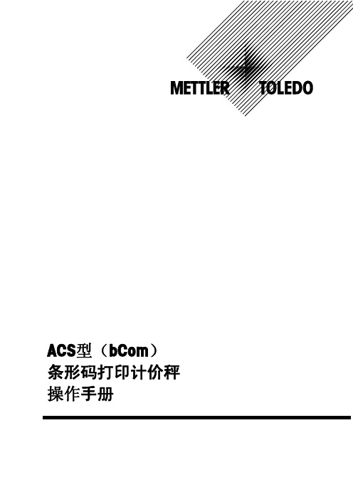 bCom操作手册