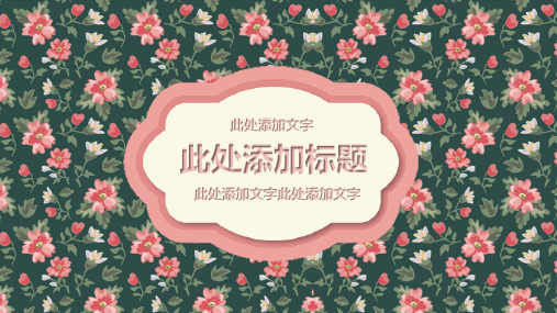 小清新商务工作汇报总结ppt模板