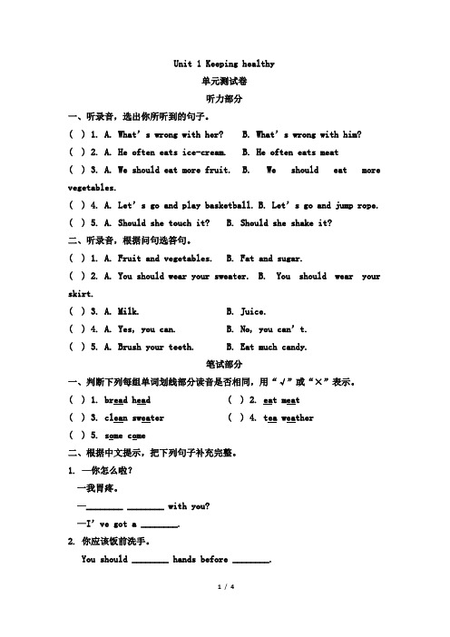 人教新起点五年级英语下学期Unit 1 Keeping healthy单元试题 (含答案)