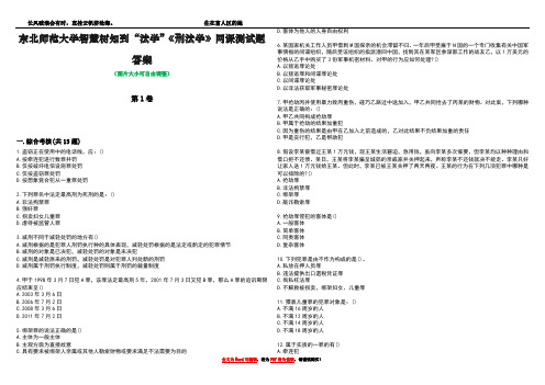 东北师范大学智慧树知到“法学”《刑法学》网课测试题答案1