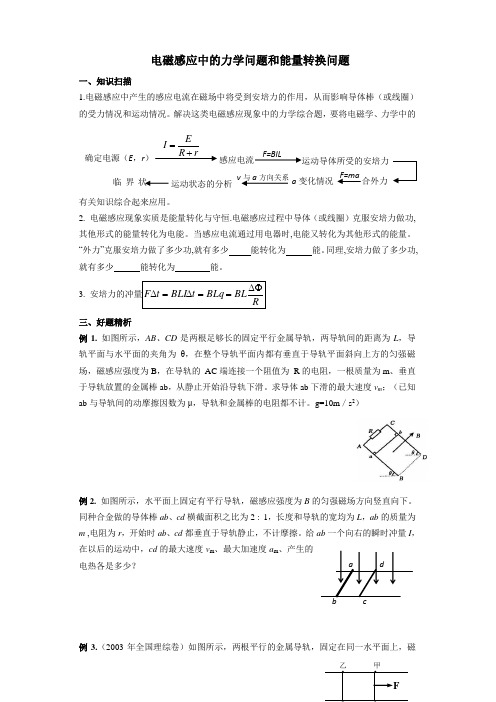 高考物理电磁感应中的力学问题2