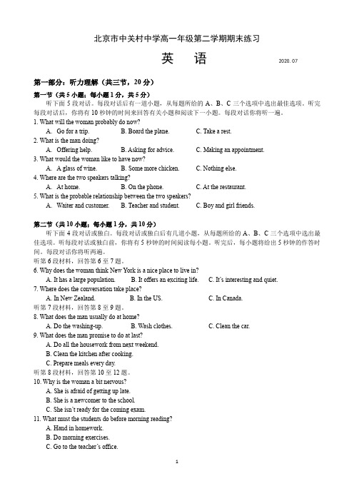 北京市中关村中学2019-2020学年第二学期高一年级期末练习英语试卷(PDF)