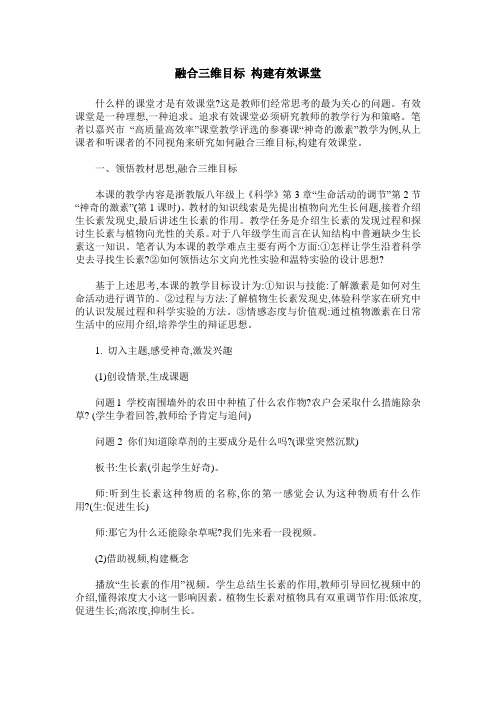 融合三维目标 构建有效课堂