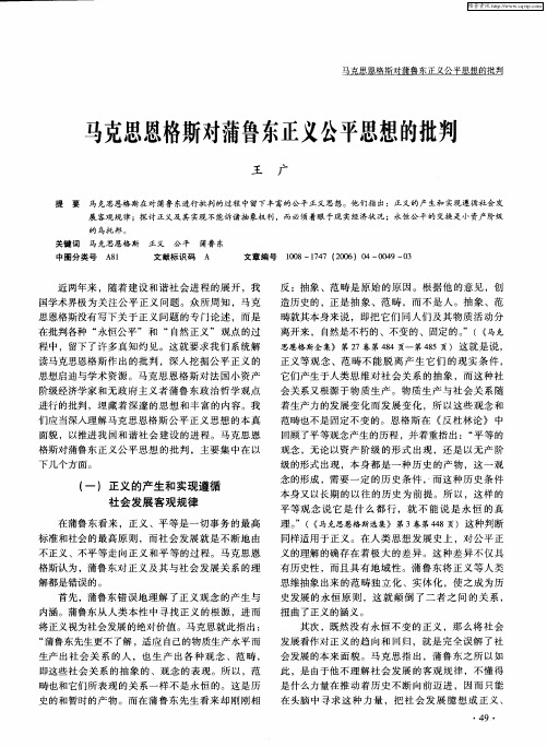 马克思恩格斯对蒲鲁东正义公平思想的批判