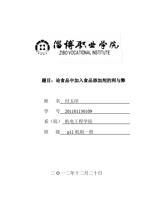 论食品中加入食品添加剂的利与弊