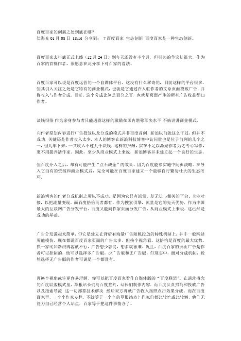 百度百家的创新之处到底在哪