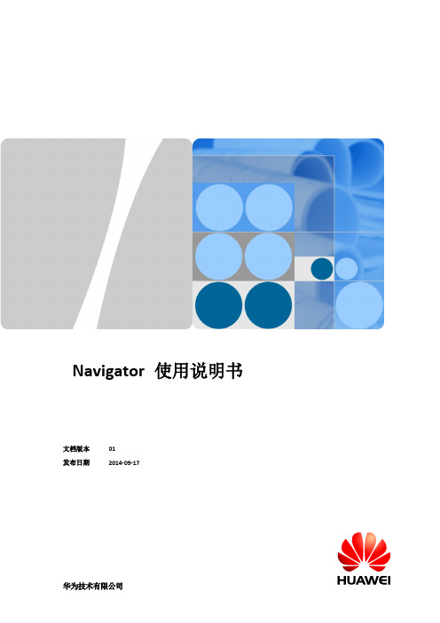 Navigator7.0使用说明书CH