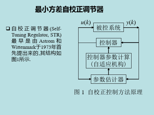 最小方差控制