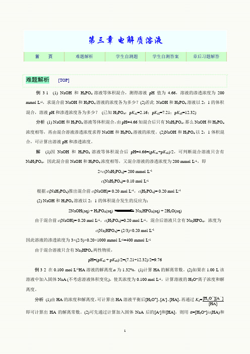 基础化学习题及详细答案