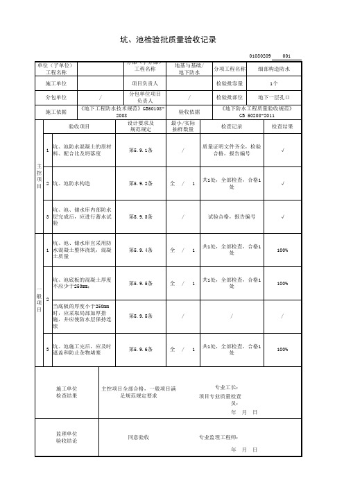 坑、池检验批质量验收记录