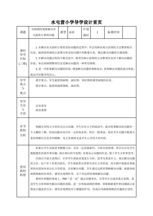 用画图的策略解决有关面积计算的问题