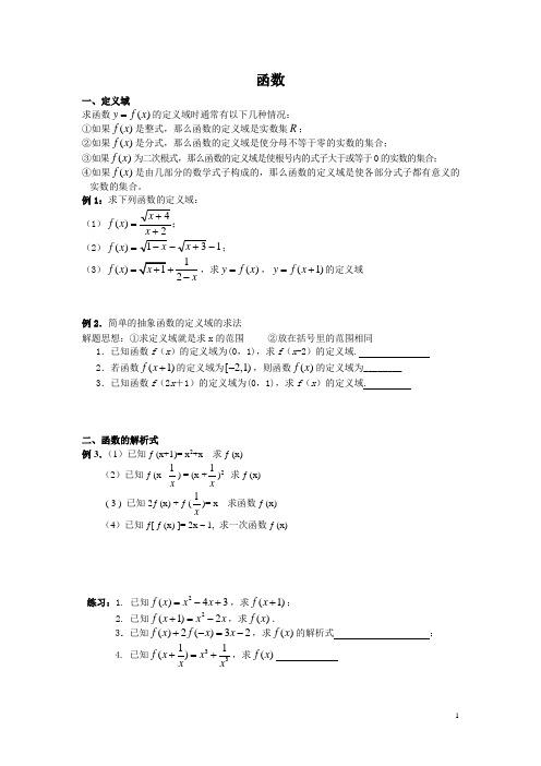 函数的三要素