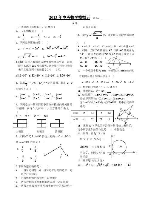 成都初三2013年中考数学模拟五