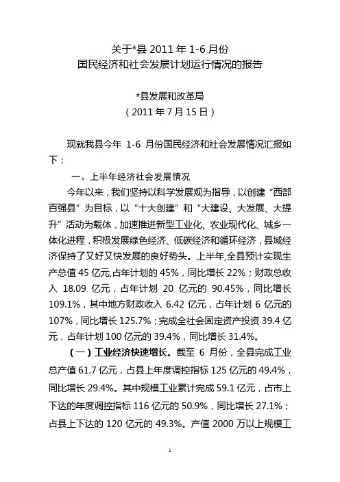 2011年上半年国民经济经济运行分析