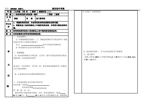 1.2矩形的性质与判定第一课时