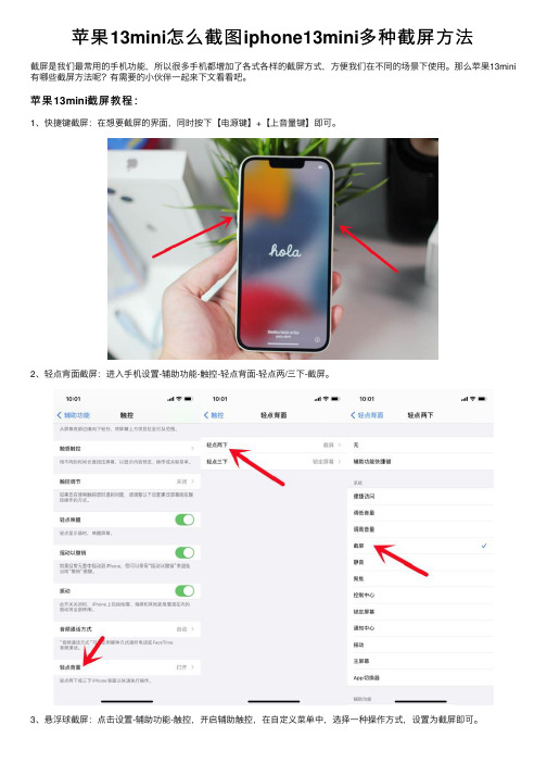苹果13mini怎么截图iphone13mini多种截屏方法