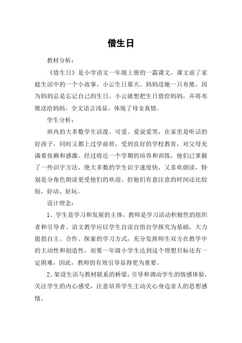 借生日_教案教学设计