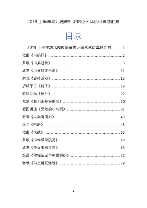 2019上半年幼儿园教师资格证面试试讲真题汇总