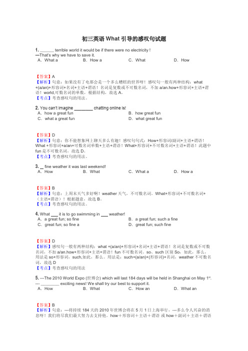 初三英语What引导的感叹句试题
