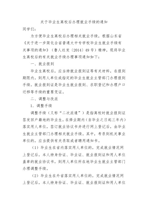 山东科技大学毕业生离校后办事指南