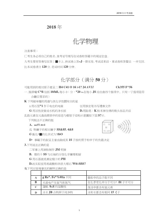 2018年内蒙古呼和浩特市中考化学试题图片版