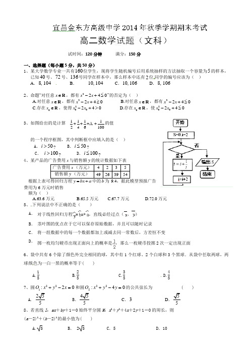 湖北省宜昌市金东方高级中学2014-2015学年高二上学期期末考试数学(文)试题(有答案)AqUlnA