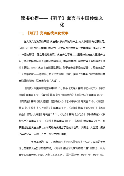 读书心得——《列子》寓言与中国传统文化