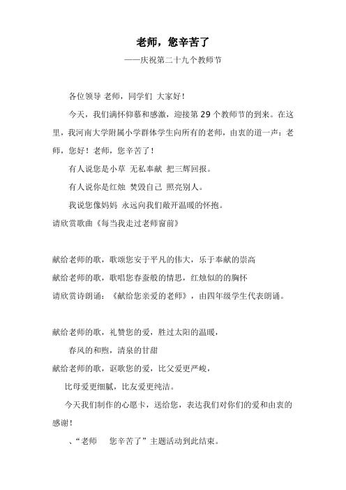 2013年教师节活动串词