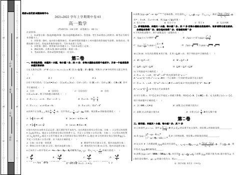 2021-2022学年高一数学上学期期中测试卷(人教A版2019)03(解析版)