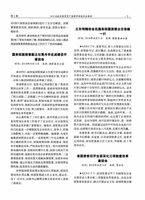 省国资委召开全面深化三项制度改革座谈会