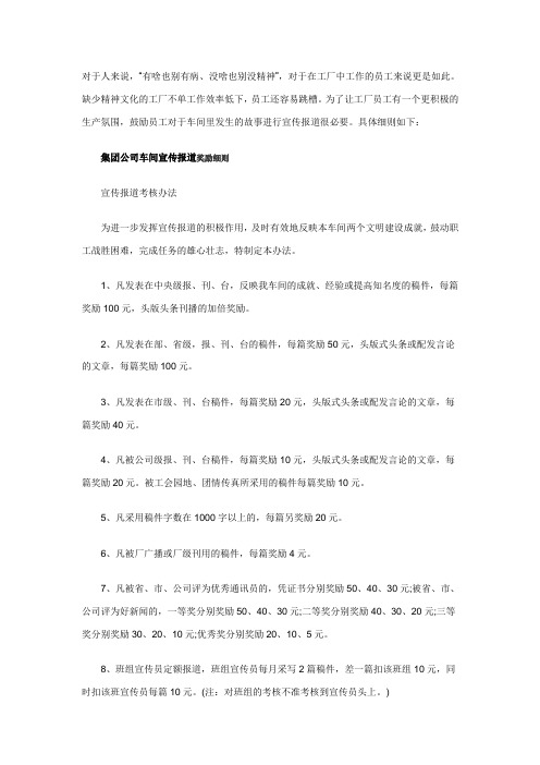 集团公司车间宣传报道奖励细则