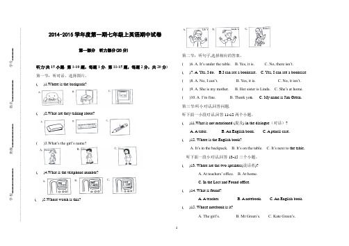 2014-2015七年级上册期中英语试题