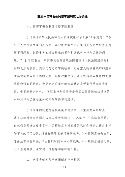 建立中国特色公民陪审团制度之必要性