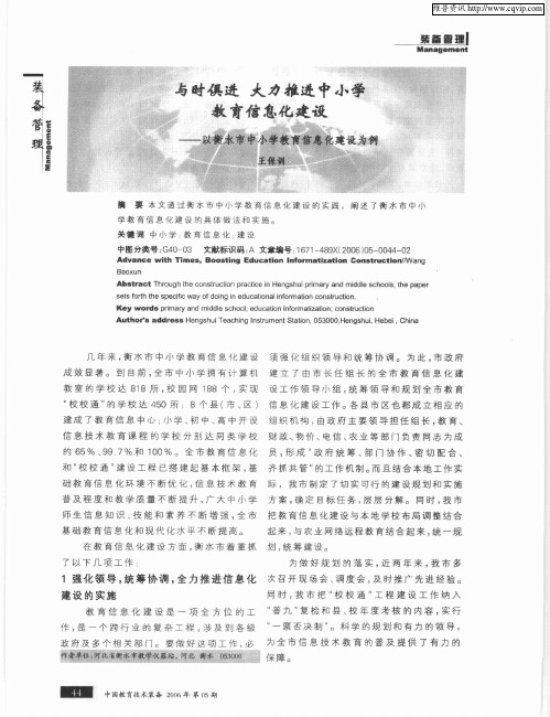 与时俱进大力推进中小学教育信息化建设——以衡水市中小学教育信息化建设为例