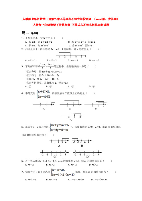 【3套打包】福州市七年级数学下册第九章《不等式与不等式组》单元检测试题(含答案)