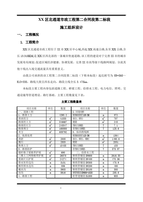 深圳市某市政工程(实施)施工组织设计