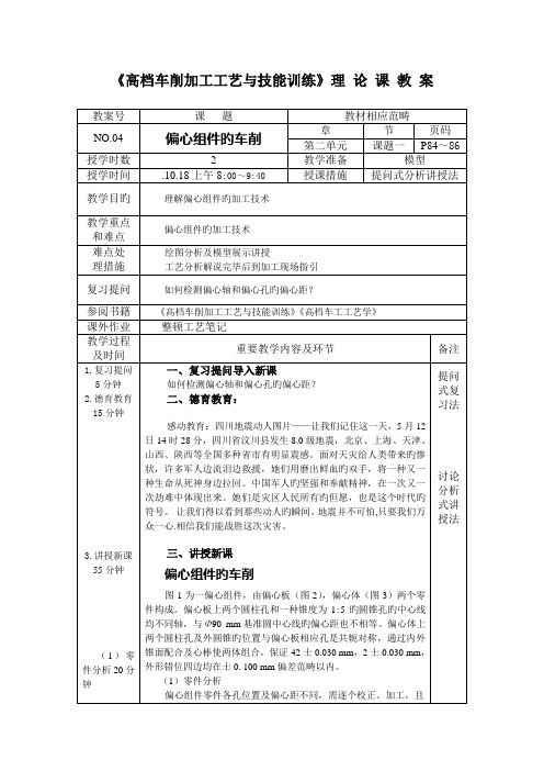 高级车削加工标准工艺与技能训练理