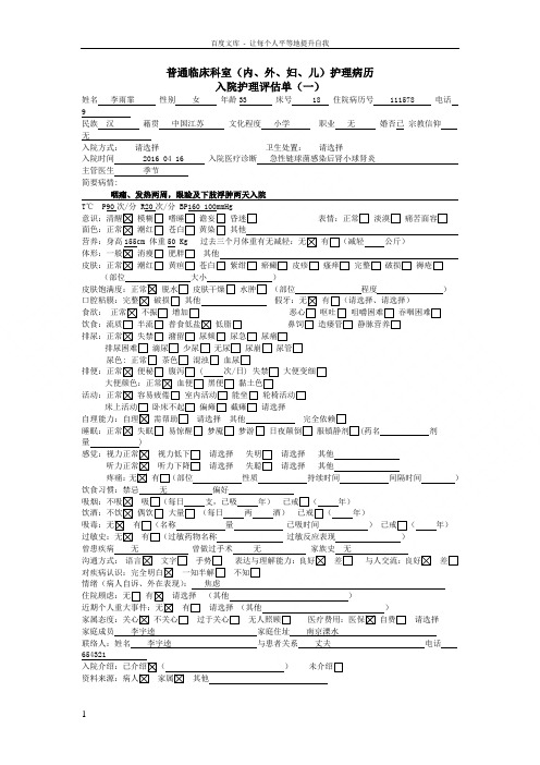 专本普通临床科室(内外妇儿)入院护理评估单