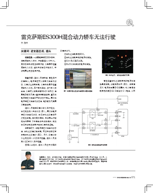 雷克萨斯ES300H混合动力轿车无法行驶