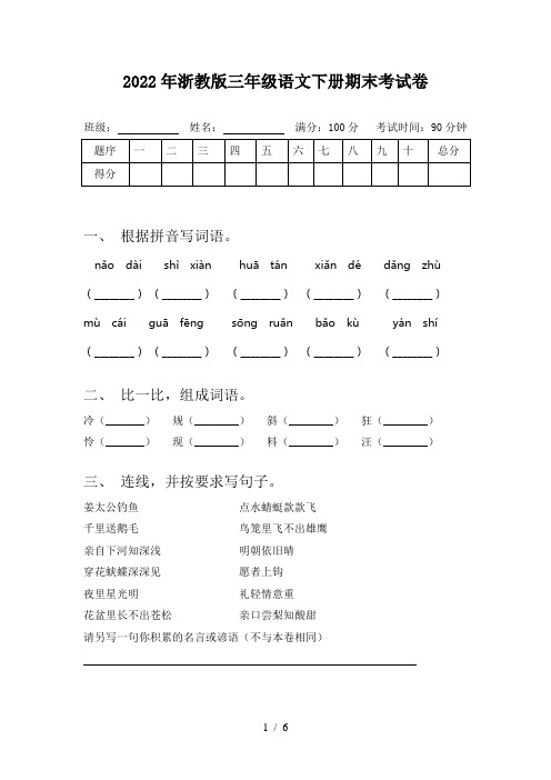 2022年浙教版三年级语文下册期末考试卷